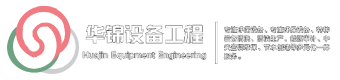 深圳市华锦设备工程有限公司