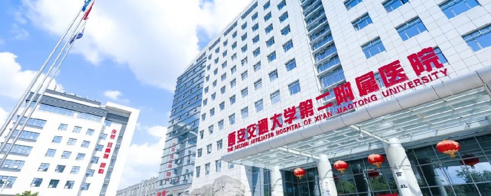 交通大学医学院第二附属医院