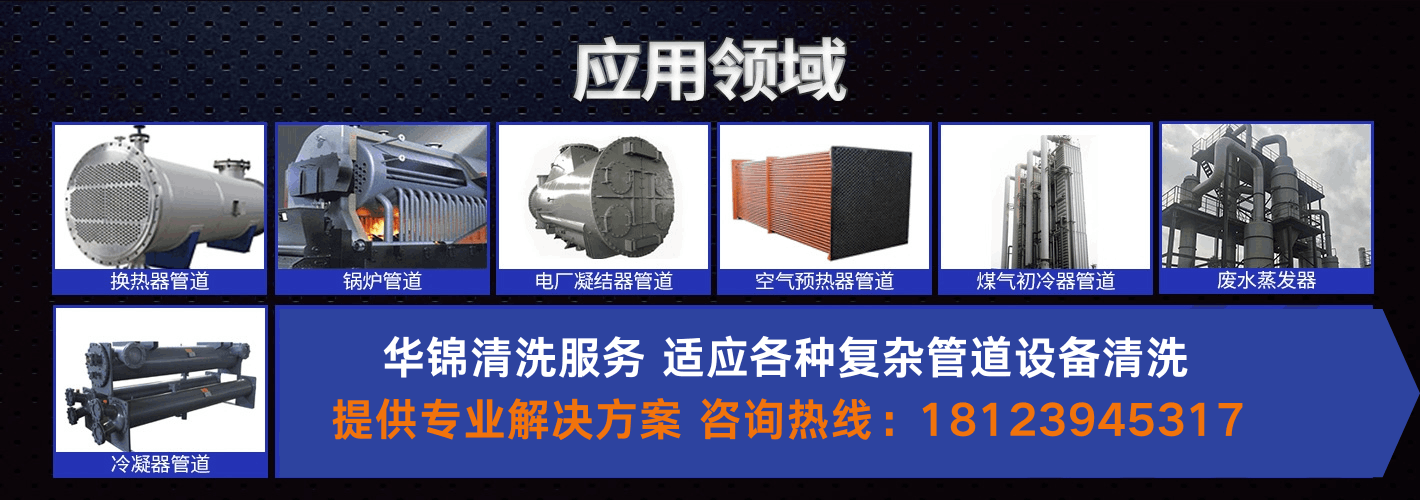 凝汽器清洗