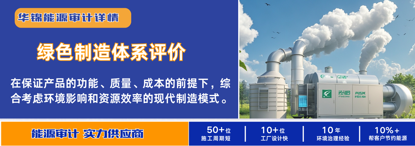 绿色制造体系评价