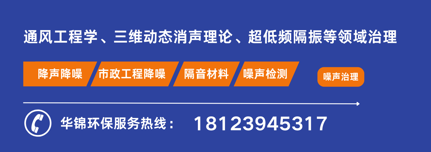 噪音处理设备