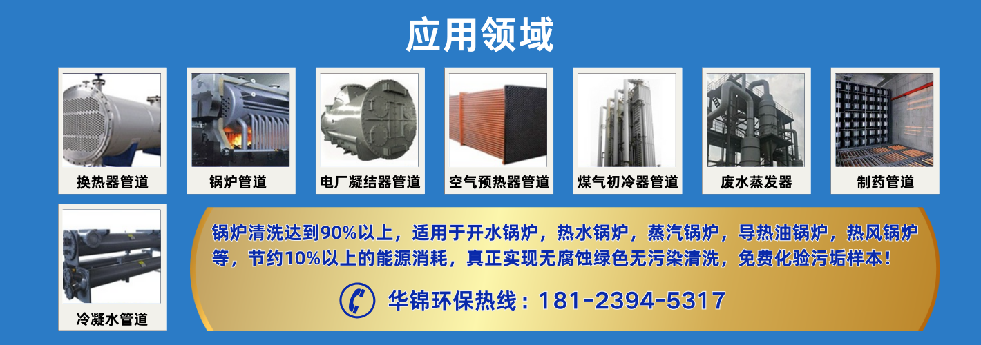 锅炉清洗