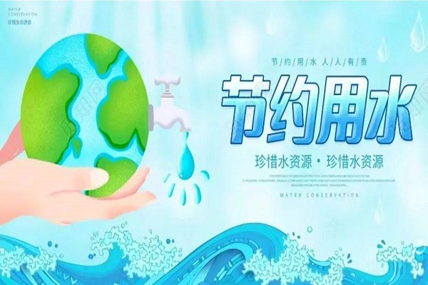 节水单位创建的主要内容和总体目标